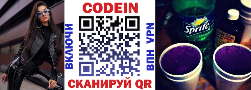 Кодеин Purple Drank  Шиханы 